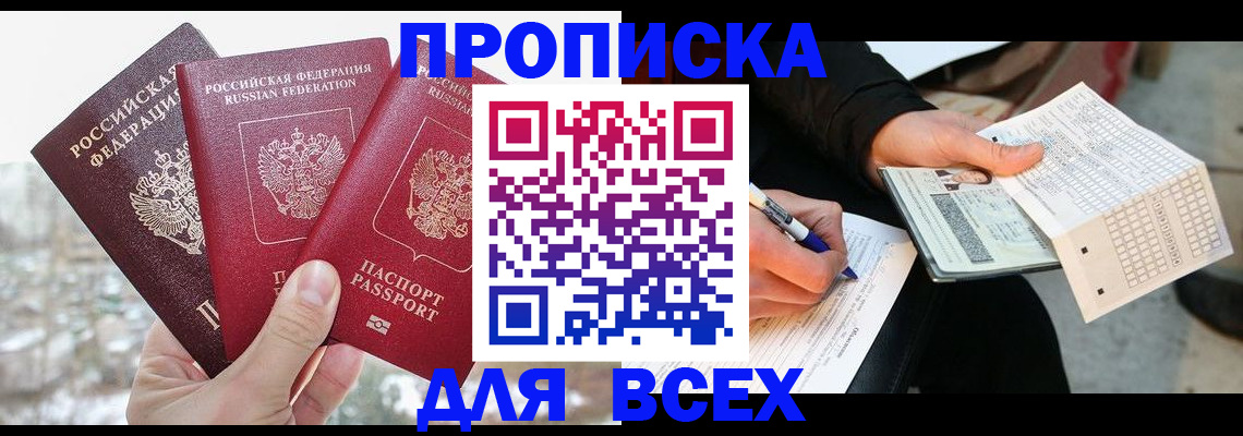 прописка регистрация в Сыктывкаре